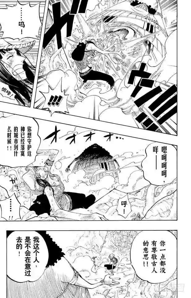 第264话 战士螳螂VS.神•艾