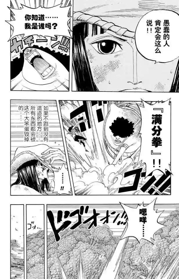 第264话 战士螳螂VS.神•艾