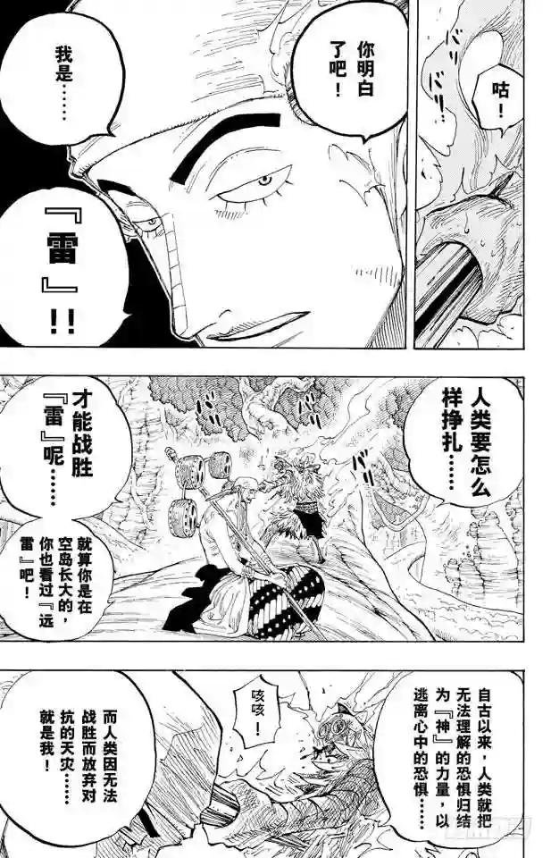 第264话 战士螳螂VS.神•艾