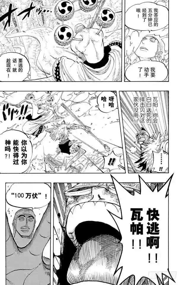 第264话 战士螳螂VS.神•艾