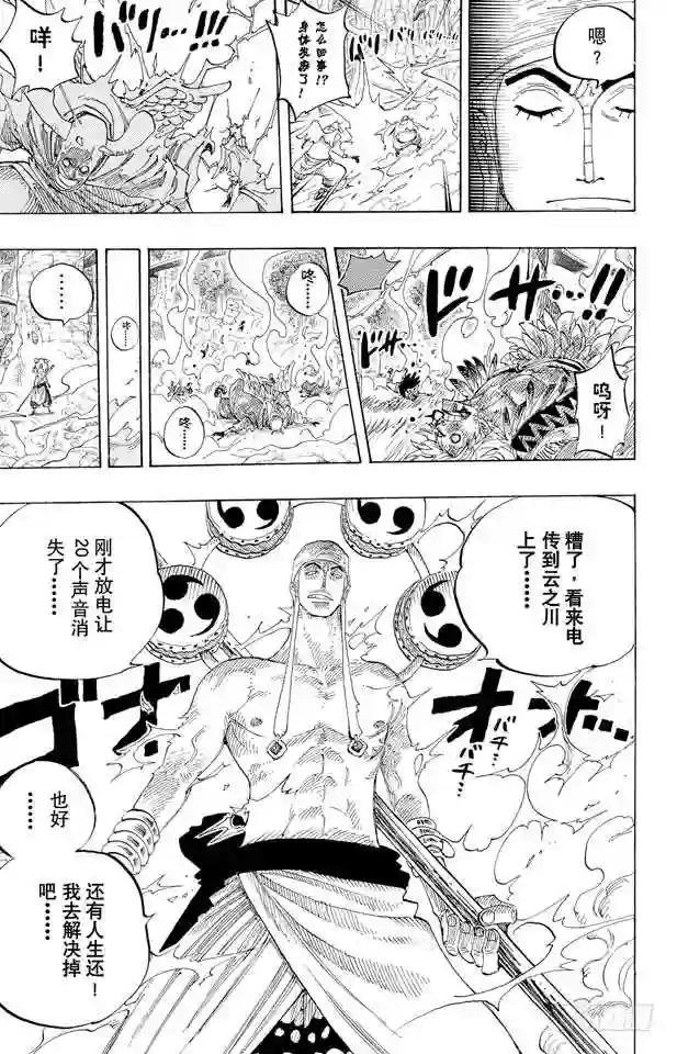 第264话 战士螳螂VS.神•艾