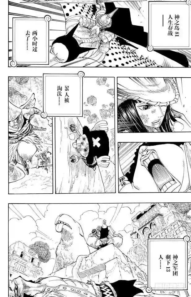 第264话 战士螳螂VS.神•艾