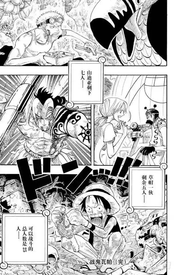 第264话 战士螳螂VS.神•艾