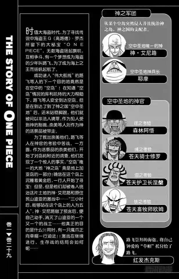 第265话 海盗罗宾VS.神兵长