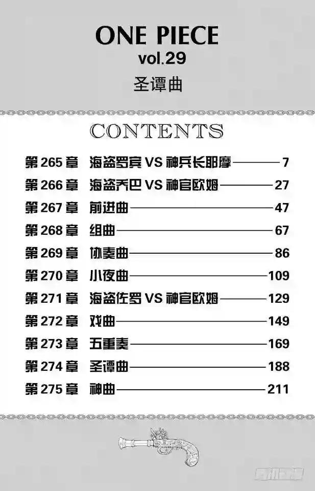 第265话 海盗罗宾VS.神兵长