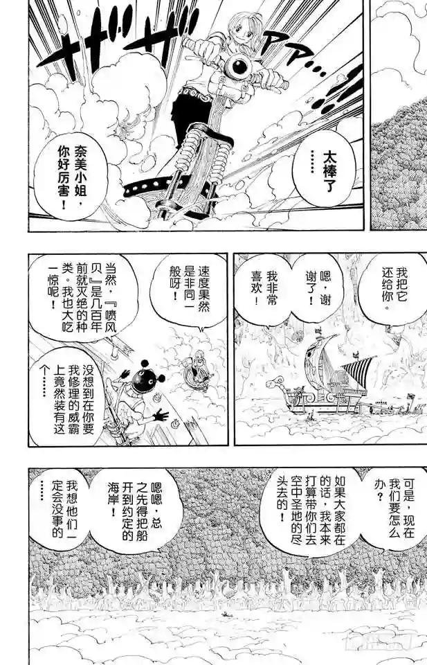 第265话 海盗罗宾VS.神兵长