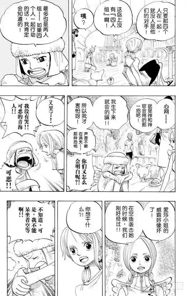 第265话 海盗罗宾VS.神兵长