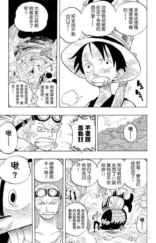 第265话 海盗罗宾VS.神兵长