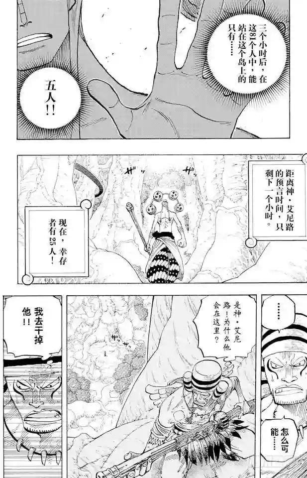 第265话 海盗罗宾VS.神兵长
