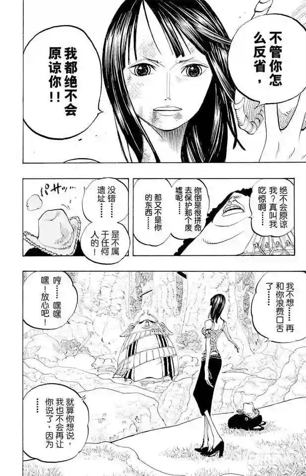 第265话 海盗罗宾VS.神兵长