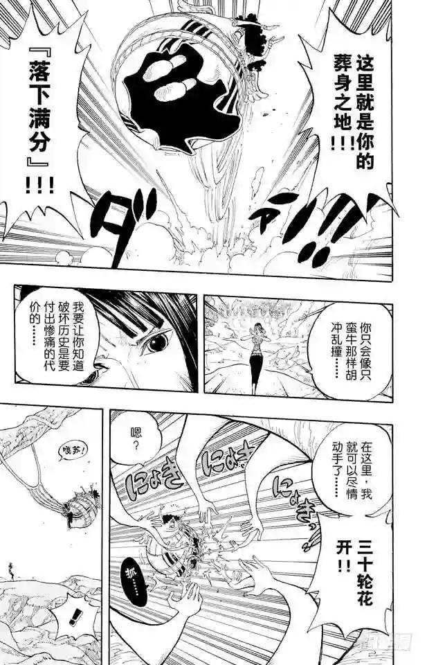 第265话 海盗罗宾VS.神兵长