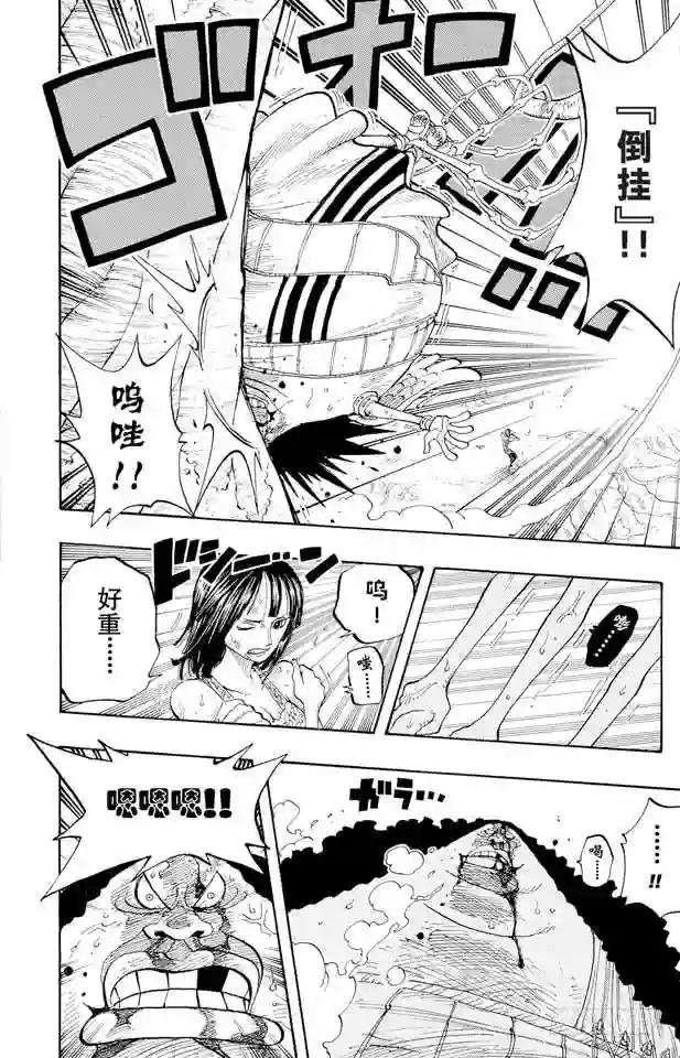 第265话 海盗罗宾VS.神兵长