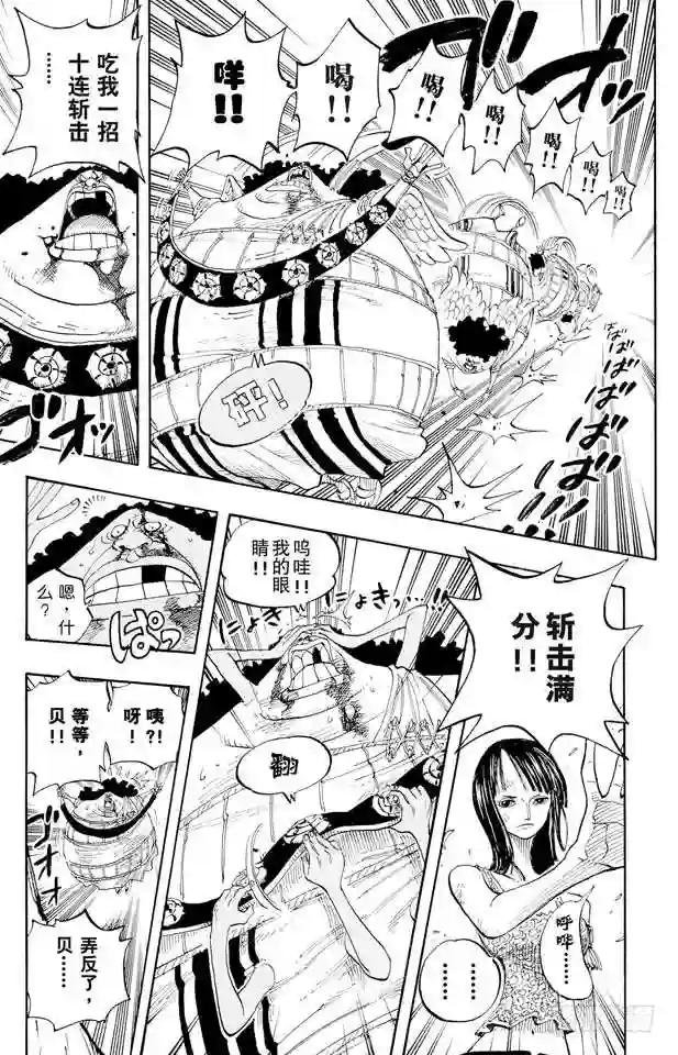 第265话 海盗罗宾VS.神兵长
