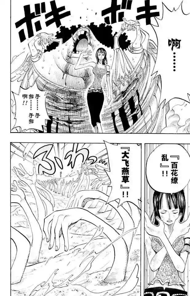 第265话 海盗罗宾VS.神兵长
