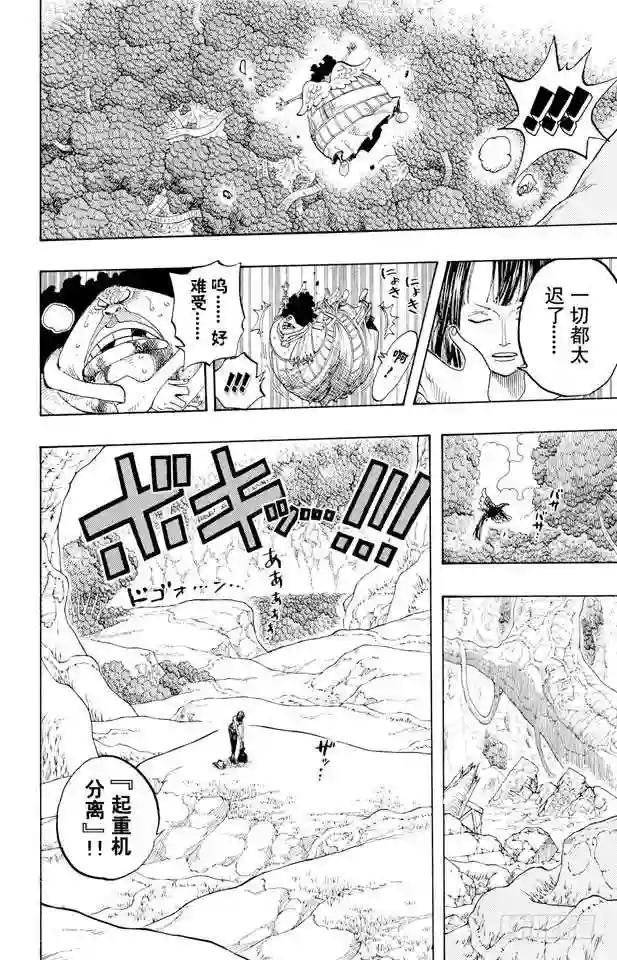 第265话 海盗罗宾VS.神兵长