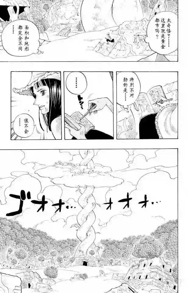 第266话 海盗乔巴VS.神官欧