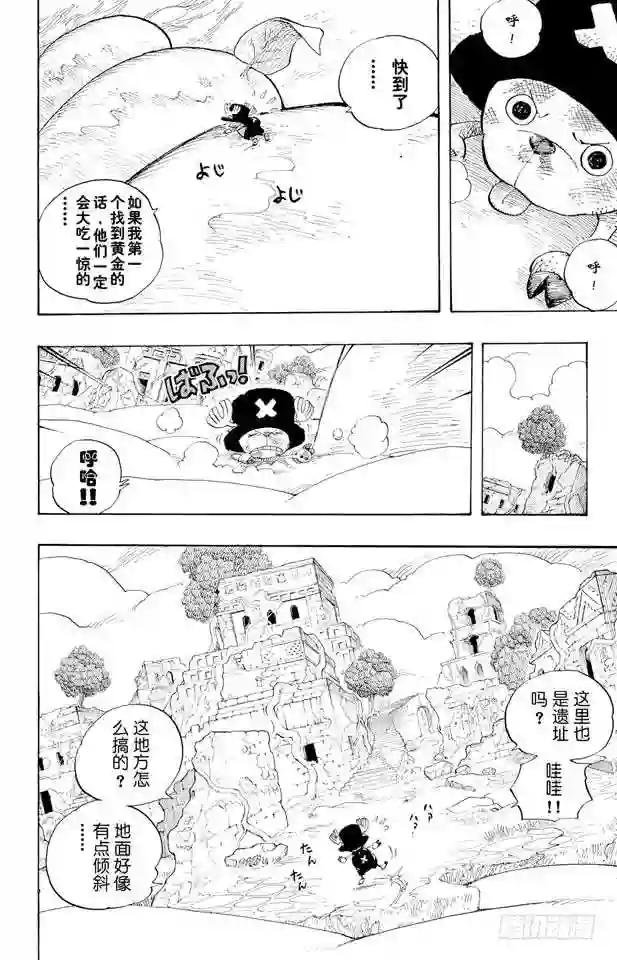 第266话 海盗乔巴VS.神官欧