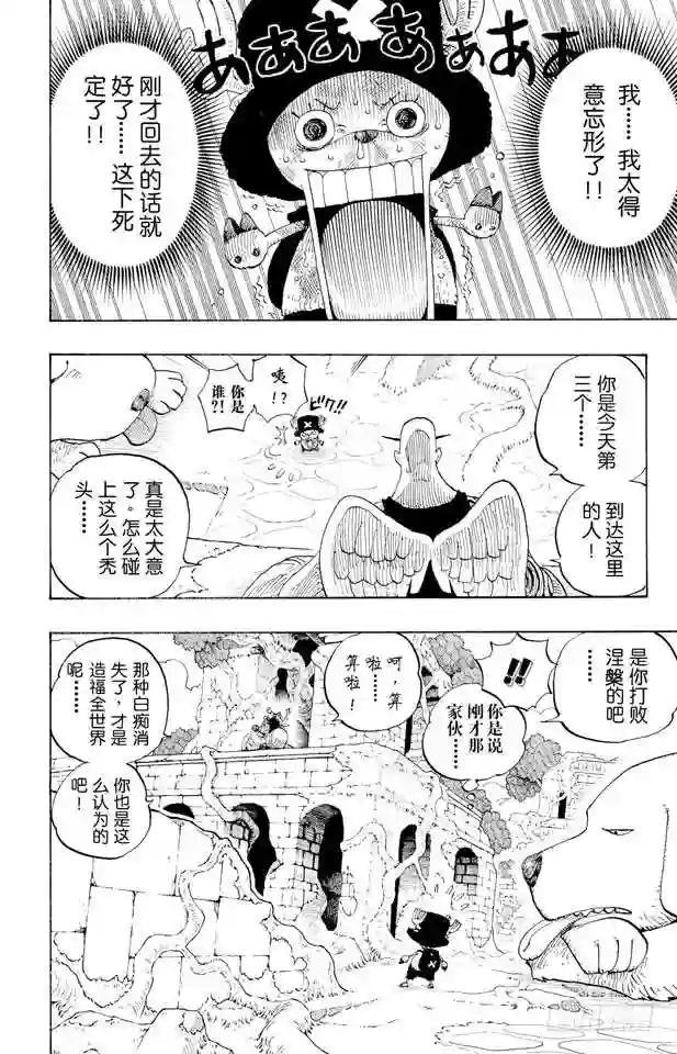 第266话 海盗乔巴VS.神官欧