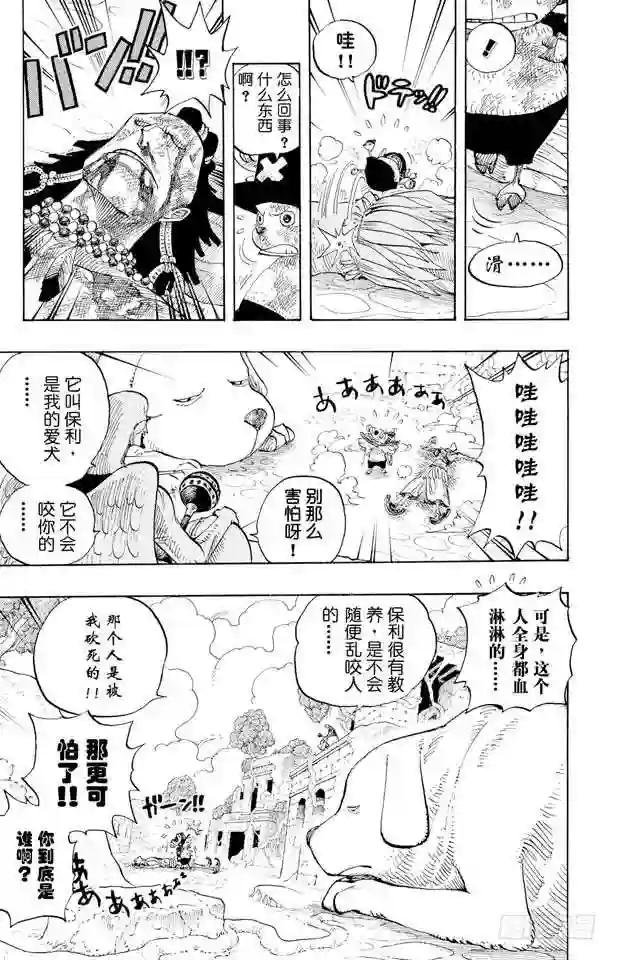 第266话 海盗乔巴VS.神官欧
