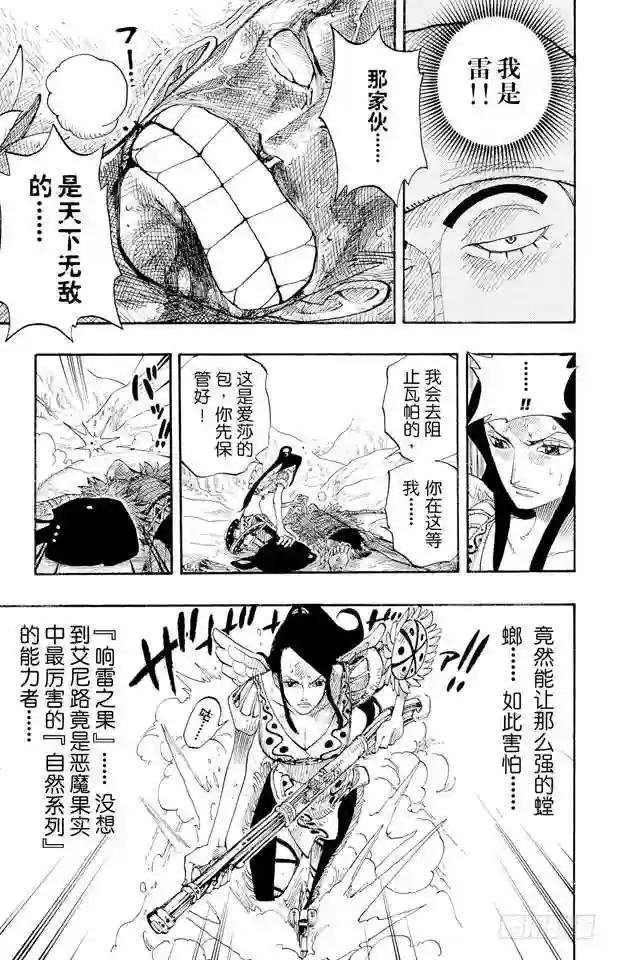 第266话 海盗乔巴VS.神官欧