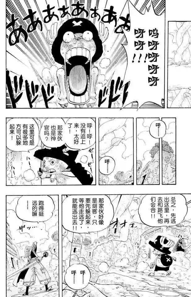 第266话 海盗乔巴VS.神官欧