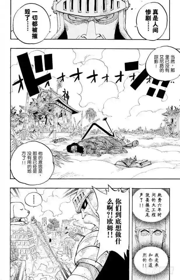 第267话 前进曲