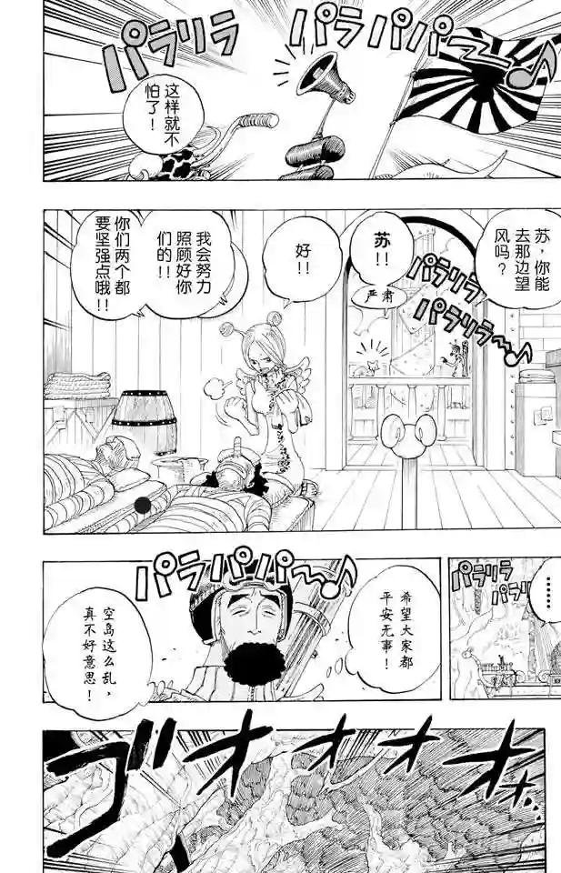 第269话 协奏曲