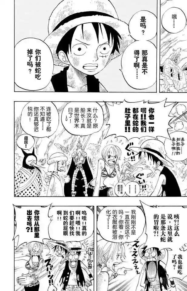 第271话 海盗佐罗VS.神官欧
