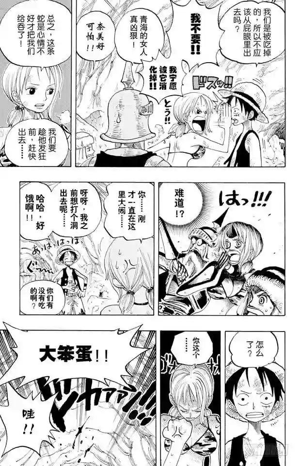 第271话 海盗佐罗VS.神官欧