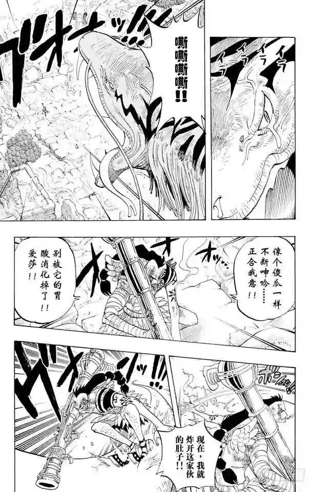 第271话 海盗佐罗VS.神官欧