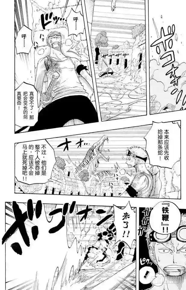 第271话 海盗佐罗VS.神官欧