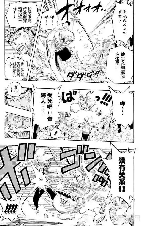 第271话 海盗佐罗VS.神官欧