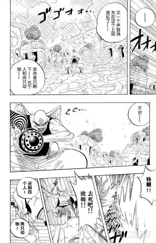 第271话 海盗佐罗VS.神官欧