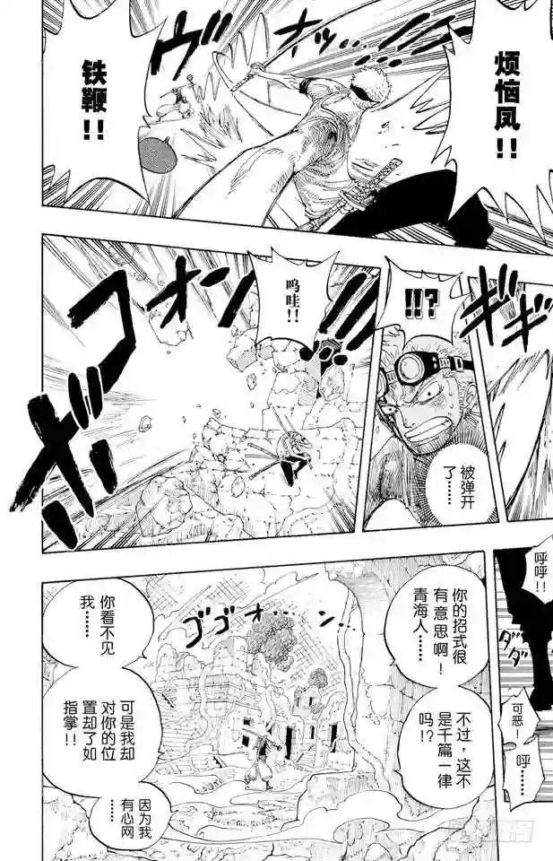 第271话 海盗佐罗VS.神官欧