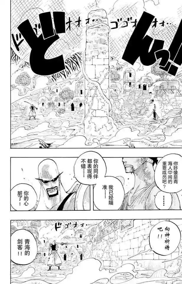 第271话 海盗佐罗VS.神官欧
