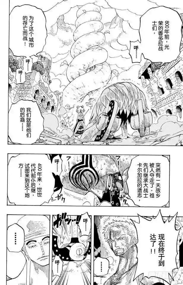 第276话 山迪亚的旋律