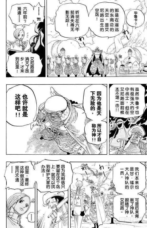 第279话 海盗路飞VS.神•艾