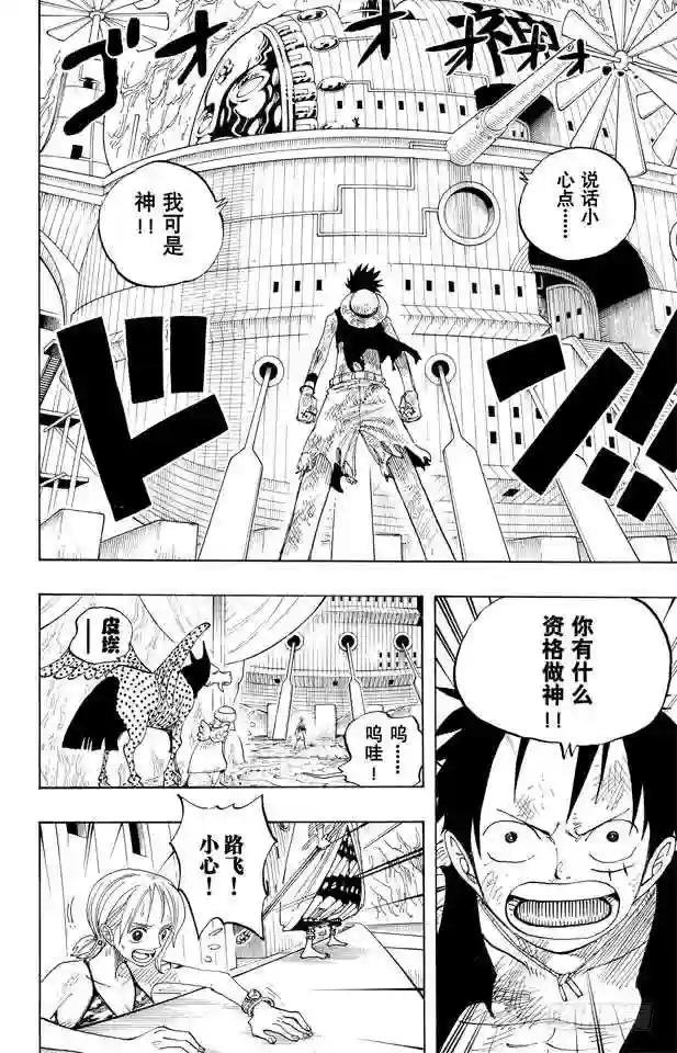 第279话 海盗路飞VS.神•艾
