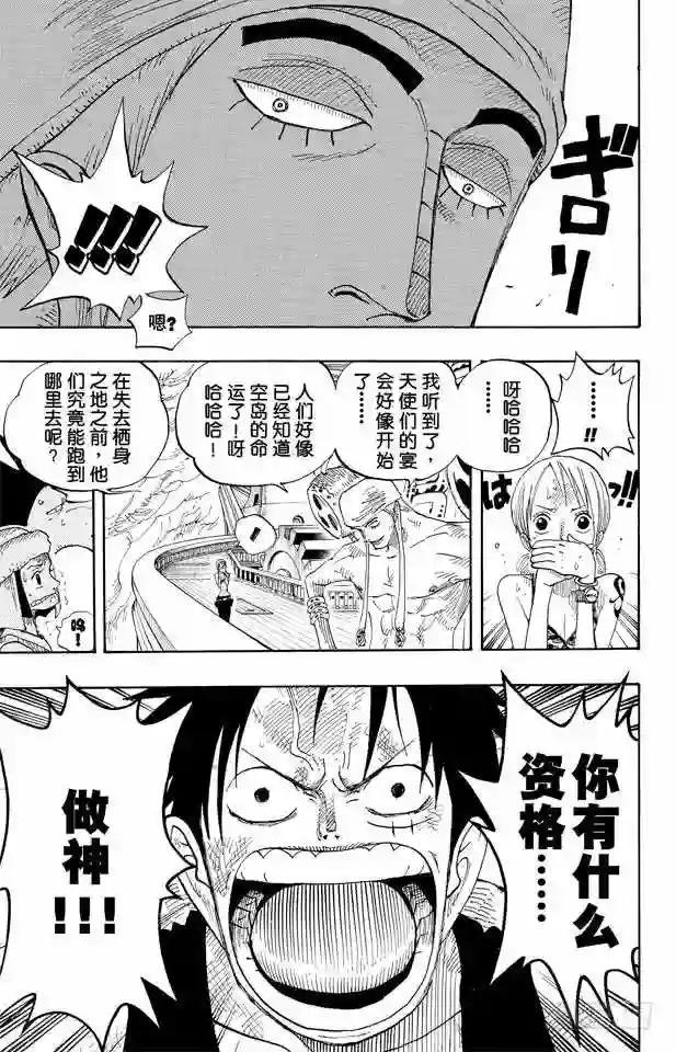 第279话 海盗路飞VS.神•艾