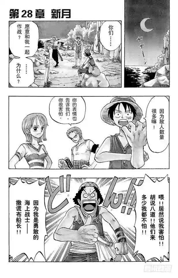 第28话 新月