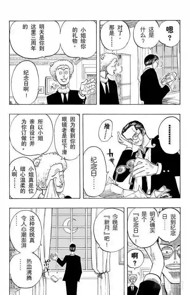 第28话 新月