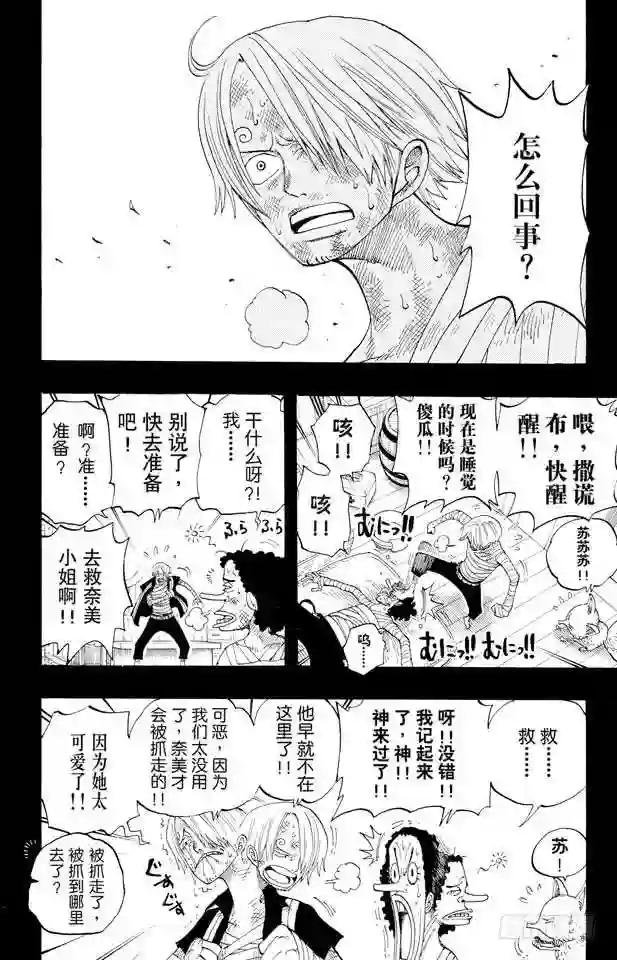 第283话 爱的前线营救