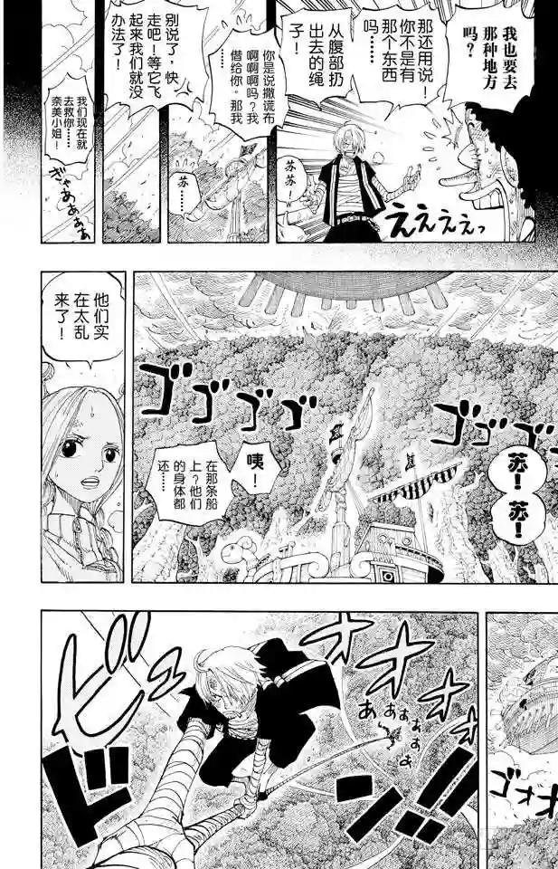 第283话 爱的前线营救