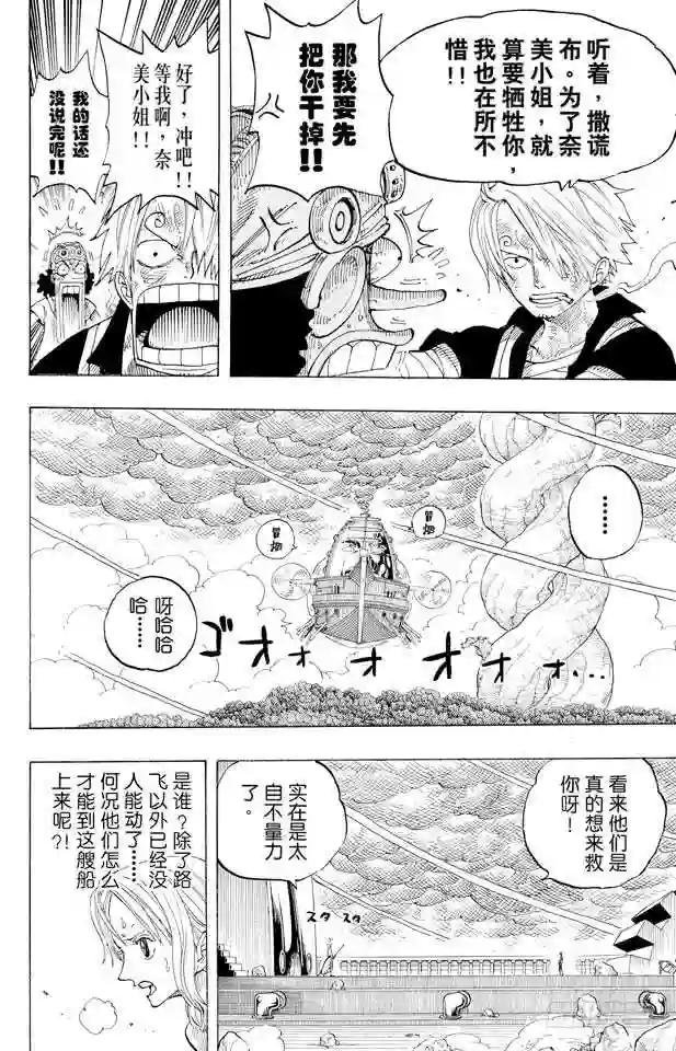 第283话 爱的前线营救