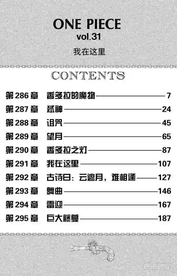 第286话 香多拉的魔物