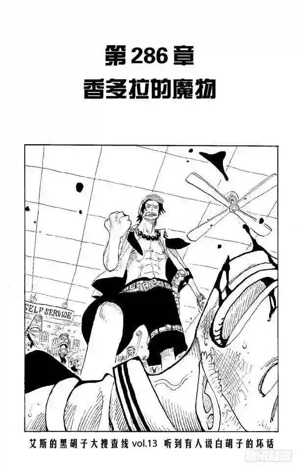 第286话 香多拉的魔物