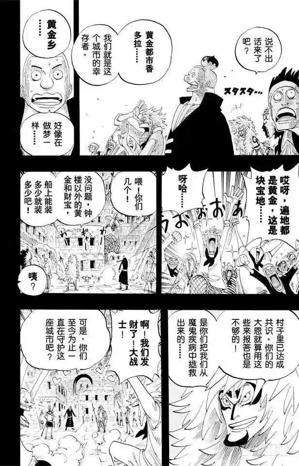 第290话 香多拉之灯