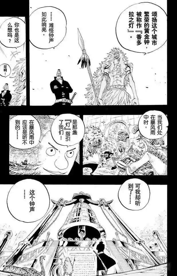 第290话 香多拉之灯