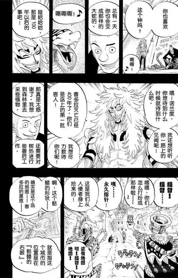 第290话 香多拉之灯