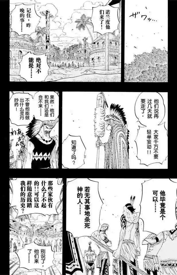 第290话 香多拉之灯